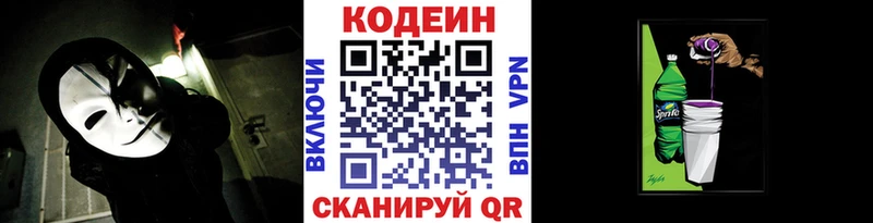 Кодеин Purple Drank  Питкяранта 